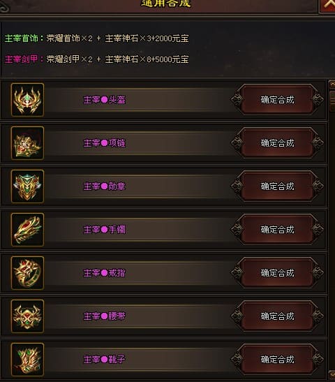 装备回收系统截图